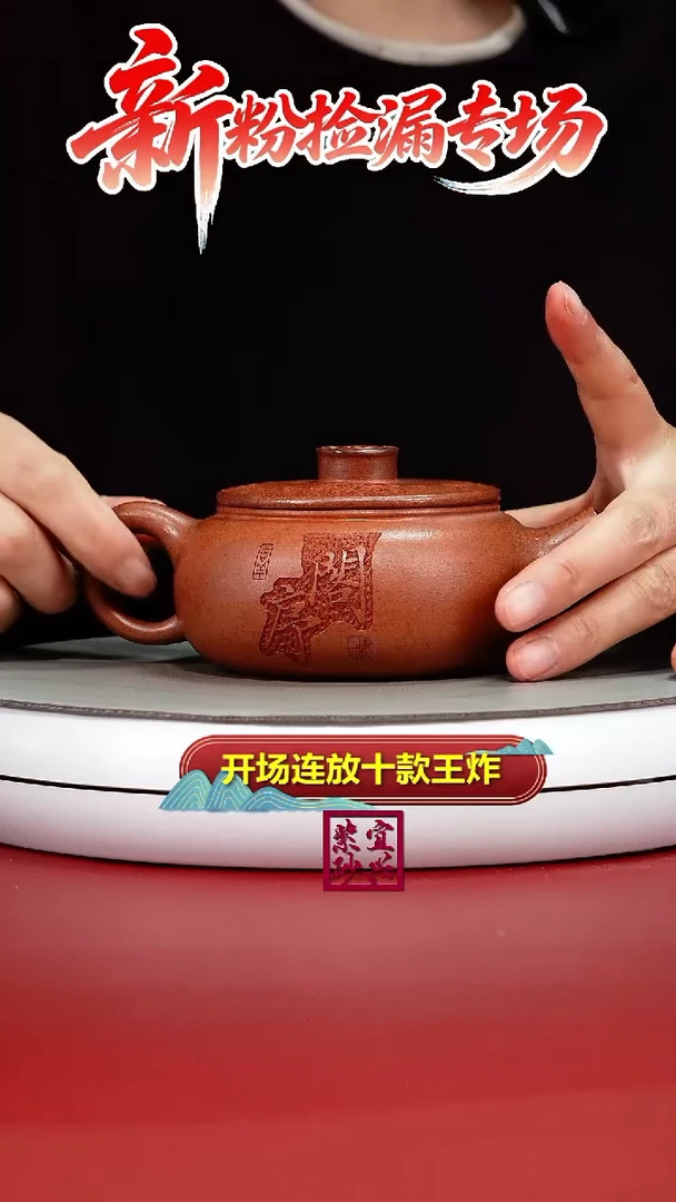 茶壶紫砂顾建华天星泥柴烧滕王阁序扁韵260CC