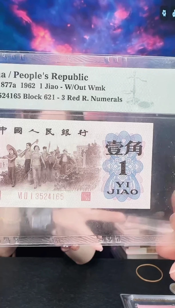 婕-PMG-66分背绿单张3524165