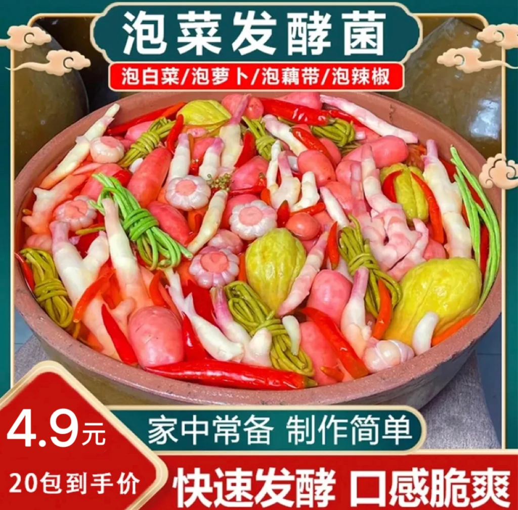 【泡菜发酵菌】家用自制韩式辣白菜酸菜四川泡菜
