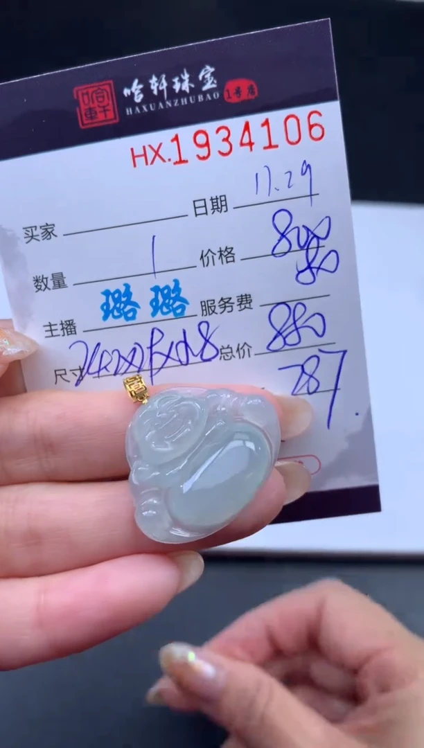 未镶嵌挂件翡翠哈轩 挂件1