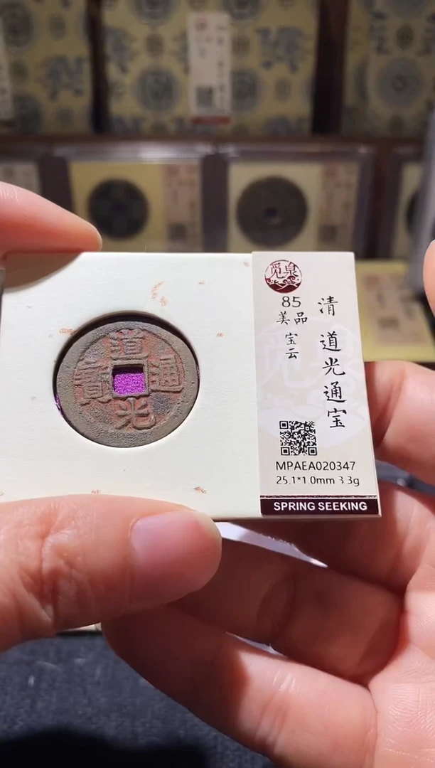 铜Q28评级币一眼开门