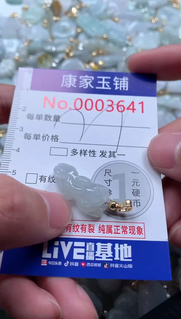 【闪购商品】翡翠吊坠(不含链)未镶嵌3641