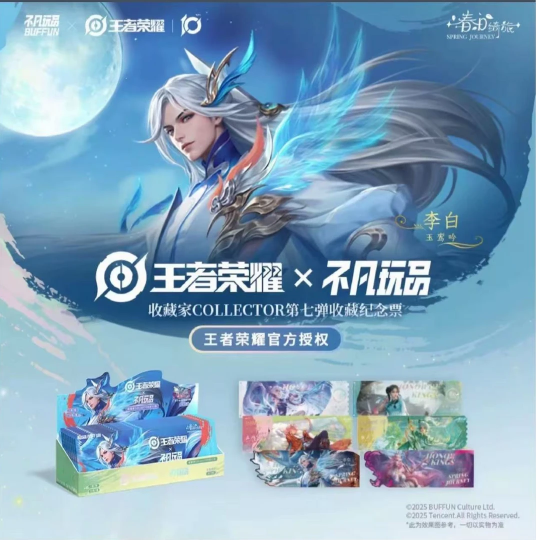 福利不凡王者荣耀盲盒票根第七弹