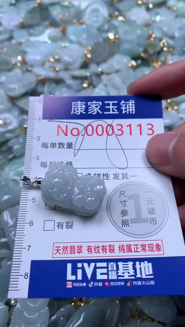 【闪购商品】翡翠吊坠(不含链)未镶嵌3113