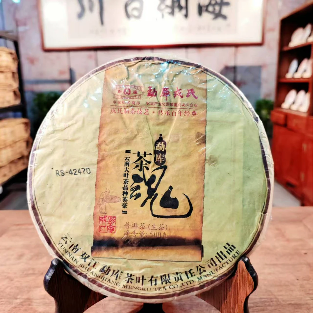 2013年勐库茶魂普洱茶生茶500g/饼【无茶样】