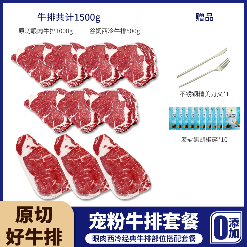 原切牛排安格斯谷饲西冷+原切草饲眼肉原切牛排套餐组合1500g