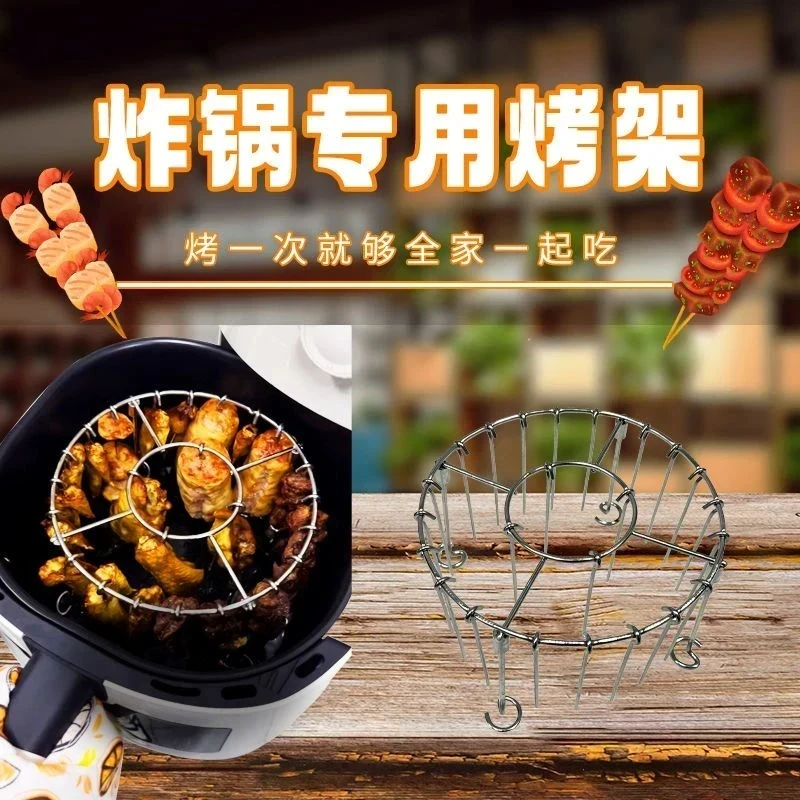 【8·9/13件套】空气炸锅吊炉挂串架空气炸锅圆形专用烤肉架烧烤架