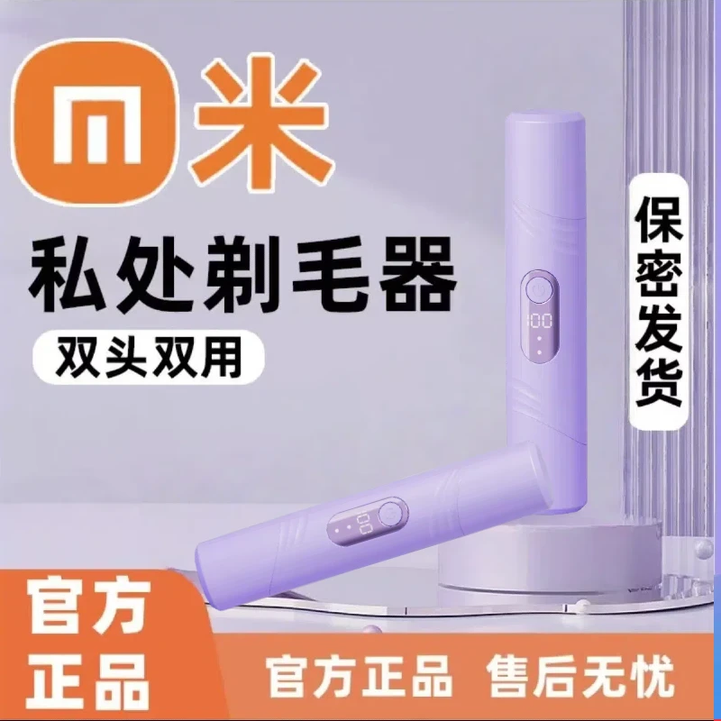 小米有品电动剃毛器男女士同用修剪器无痛通用刮毛刀安全腋下脱毛