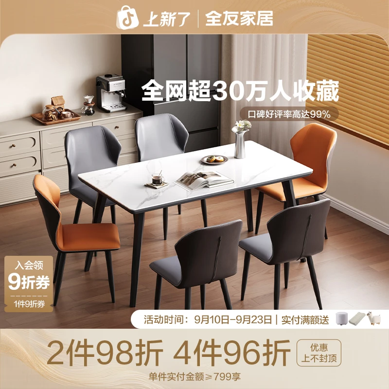 全友家居意式轻奢岩板餐桌多规格餐桌椅客餐厅家用餐桌一桌四椅