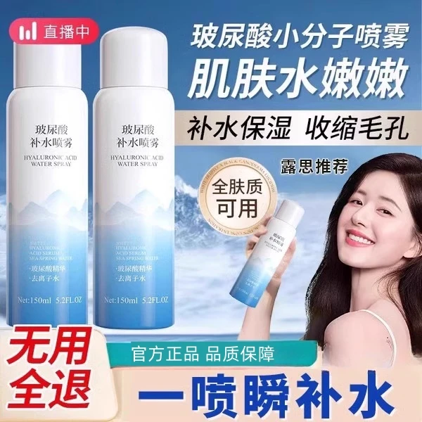 屈臣玻尿酸补水喷雾小分子保湿舒缓敏感肌妆前妆后男女士官方正品
