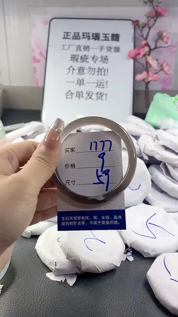 玛瑙/玉髓手镯未镶嵌1777