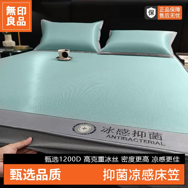 【無印良品】冰丝凉感床笠夏天可水洗夏季透气学生宿舍抑菌凉爽床笠