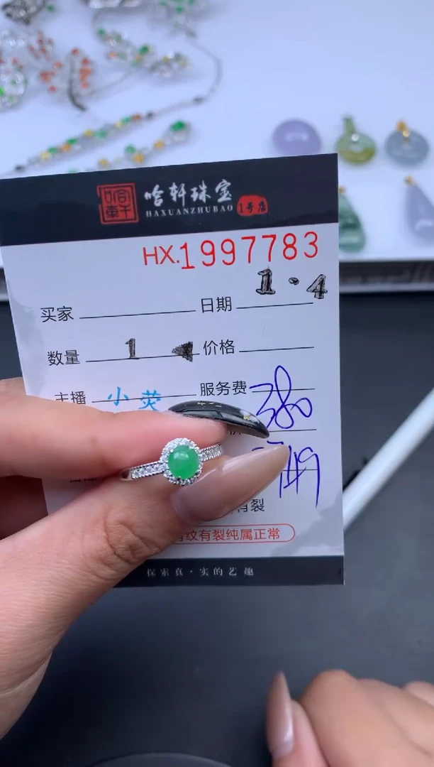 未镶嵌挂件翡翠哈轩 戒指1