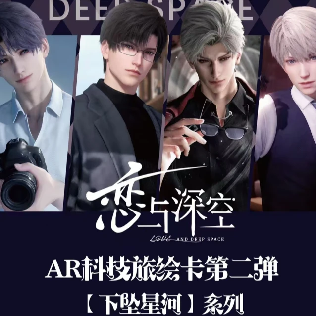 乐卡文创【恋与深空】下坠星河系列AR科技旅绘卡第二弹