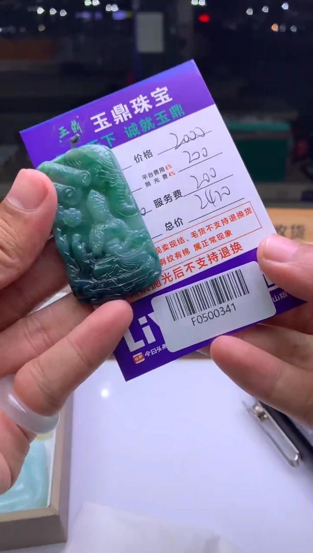 未镶嵌定制翡翠天**运  F0500341