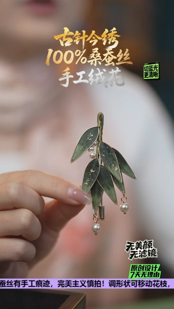 刺绣重工 胸针 《玄青》100%桑蚕丝