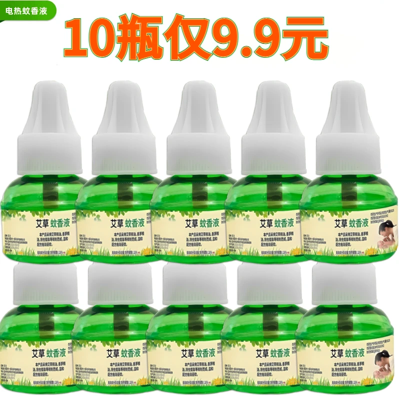 艾草蚊香液电热驱蚊液无味插电温和家用防蚊补充液防蚊液无香卧室