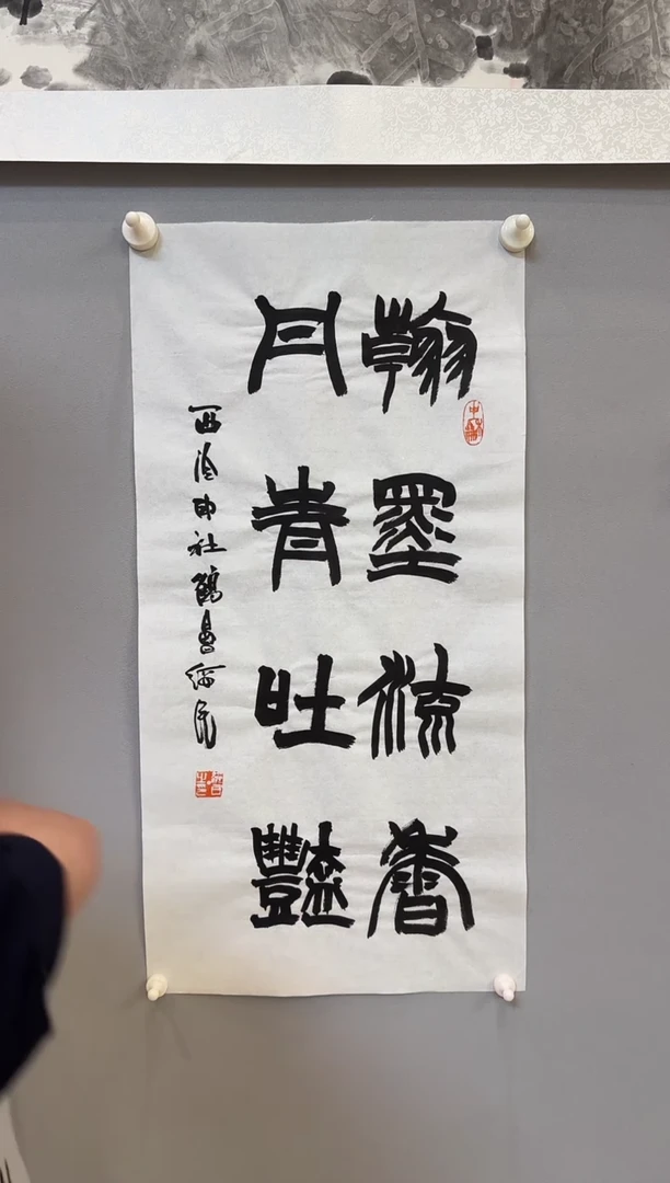 【闪购商品】书法胡绥民老师书法作品