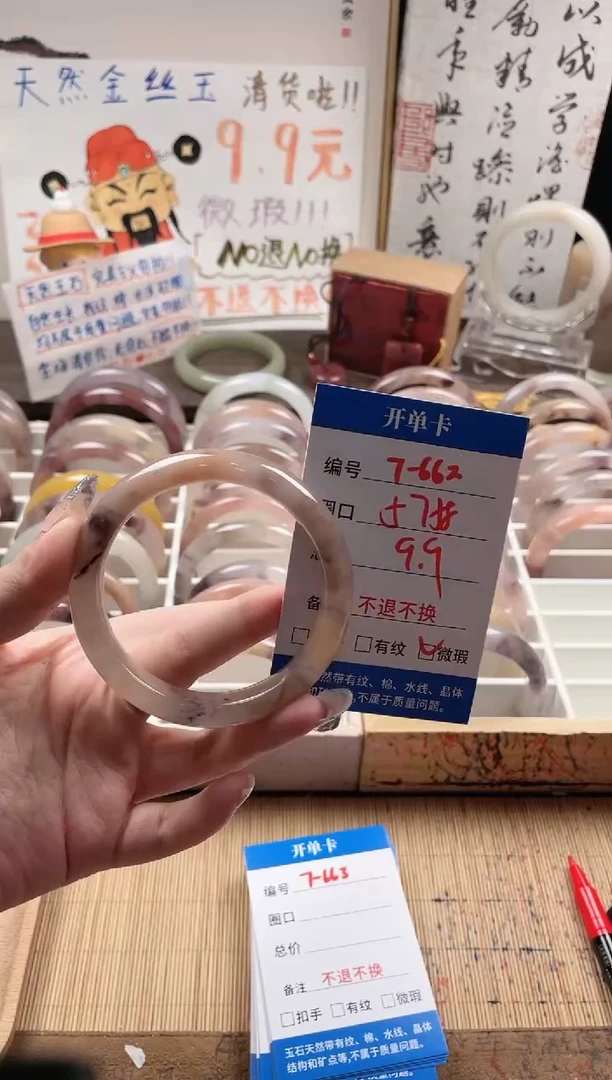 石英质玉手镯未镶嵌7-662