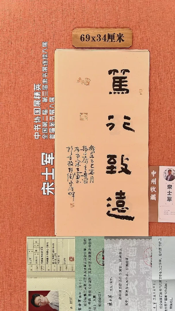 书法164        宋士军书法作品