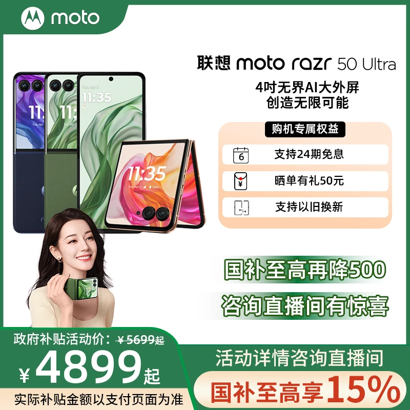 Motorola/摩托罗拉moto razr50 Ultra 热巴同款小折叠屏 国补单宁