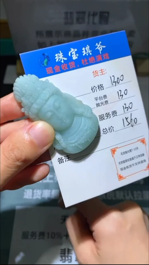 未镶嵌定制翡翠笃****~-毛货-不退不换-