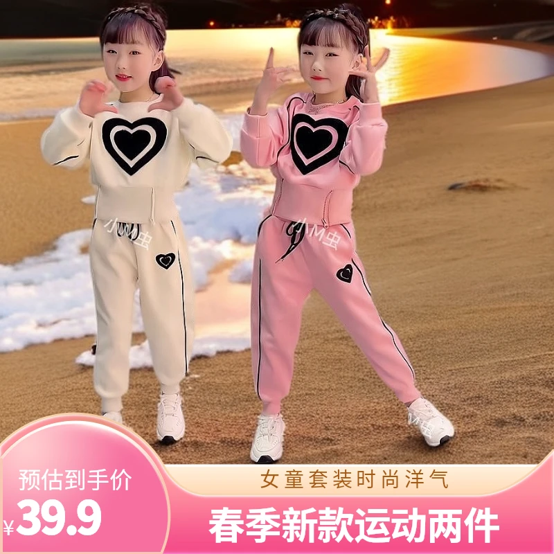 女童春装爱心套装2025新款洋气春季中大童女孩网红时髦运动两件套