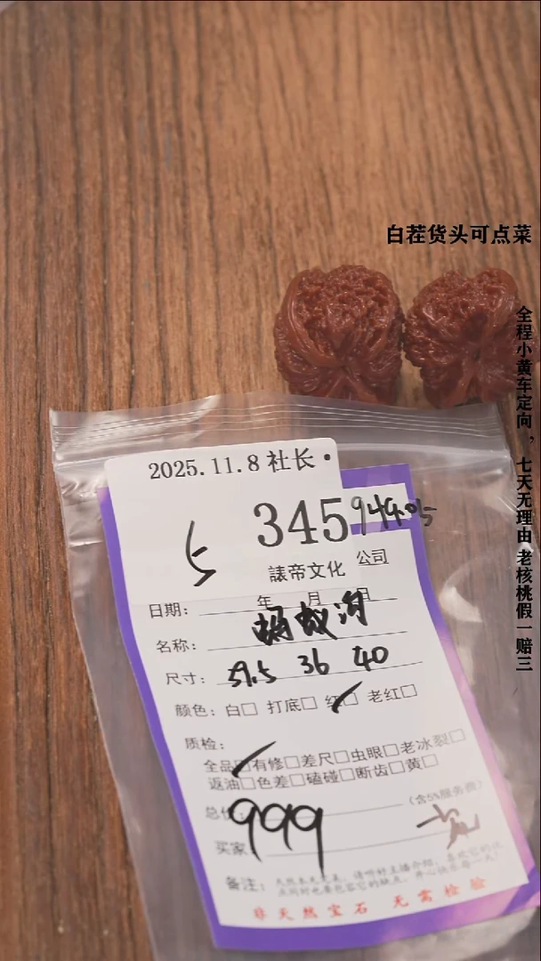 把件文玩核桃一****！諘帝文化345蚂蚁沟