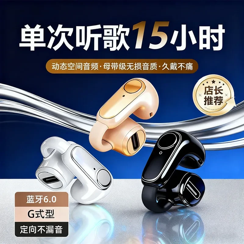 新款G6蓝牙耳机无线夹耳式开放式久戴不痛耳降噪超长续航运动跑步
