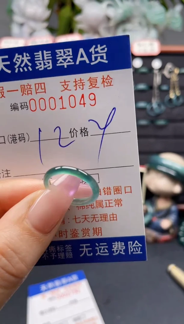 未镶嵌戒指翡翠12*1049