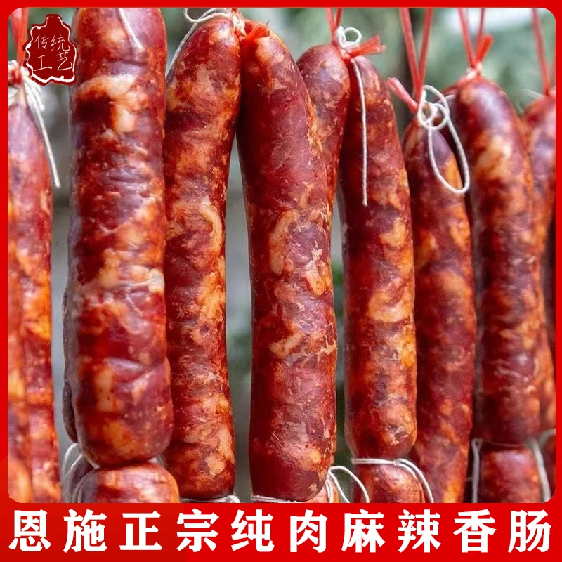 麻辣香肠正宗湖北恩施特产烟熏腊肠非四川农家自制风干土猪腊肉