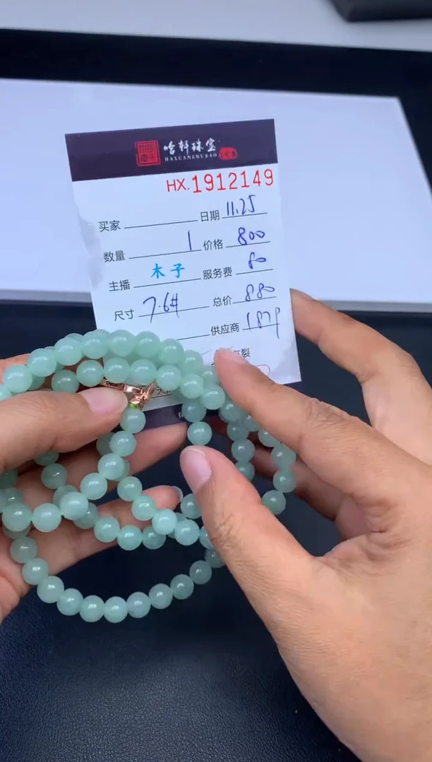未镶嵌挂件翡翠博****?哈轩 珠串1（有纹有裂）