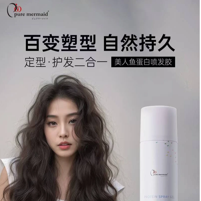 美人鱼蛋白护卷泡沫发胶卷发保湿蓬松摩丝定型女士泡沫发胶