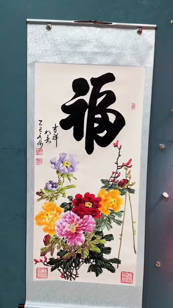 国画《福牡丹千层》70*170厘米卷轴软裱