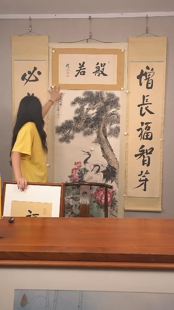 书法棠****傅《般若》托片