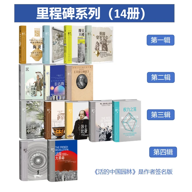 【未读品牌直营】 里程碑文库系列 14册套装