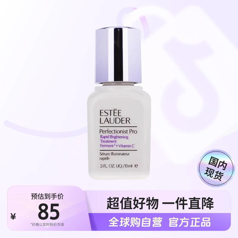 【国内现货】雅诗兰黛正品 专研光透焕白精华素15ml打斑弹【h】