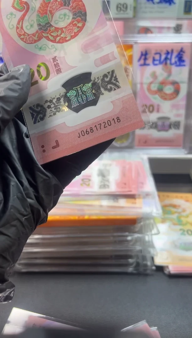 塑料福利 年份号 068172018单张 按图发货