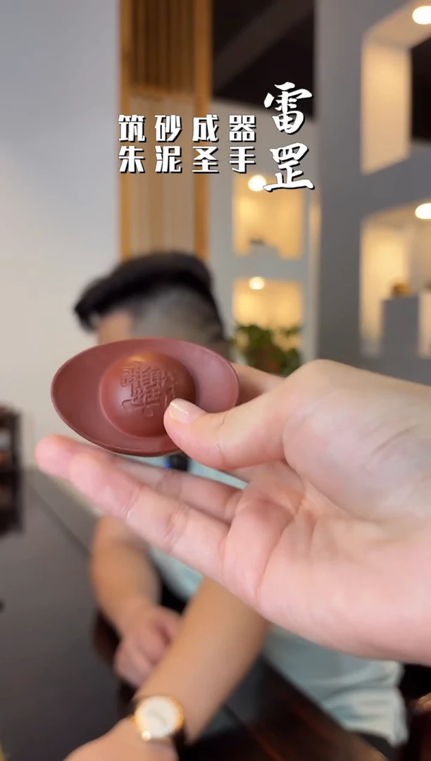 紫砂朱泥元宝