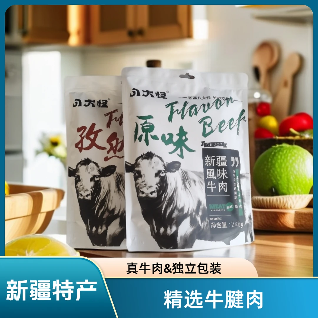 八大怪新疆牛肉干