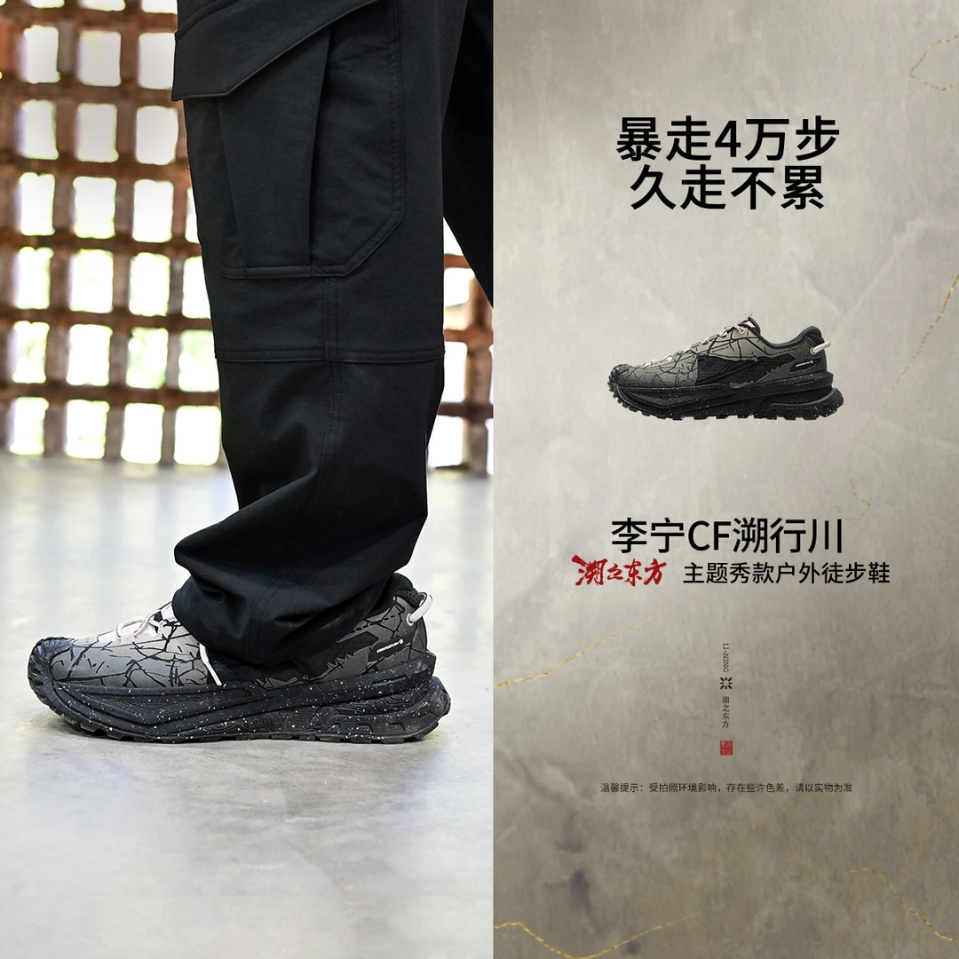 【行川陶瓷】李宁CF溯之东方秀款男女防泼水回弹户外徒步鞋AHTU025