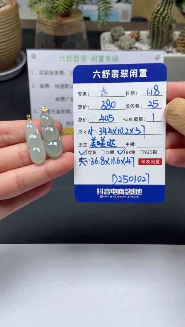 【闪购商品】翡翠颈饰18K金镶嵌D2501027