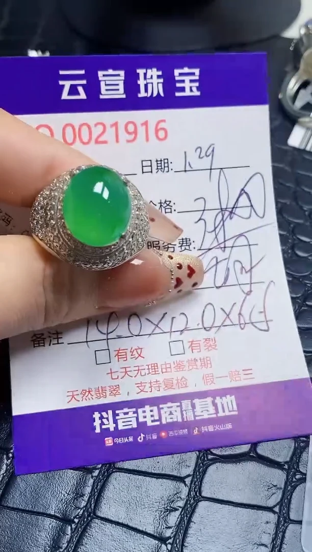 【闪购商品】翡翠戒指未镶嵌/19160000