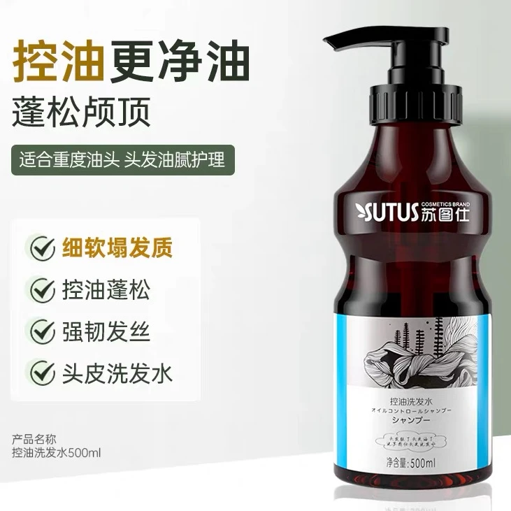 SUTUS苏图仕控油洗发水 洁净去油柔顺秀发亮泽蓬松男女士洗发露
