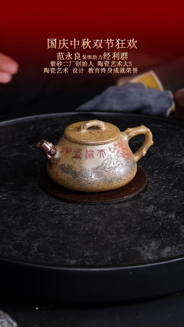 茶壶紫砂东坡紫砂甄选紫砂壶—范永良经利群