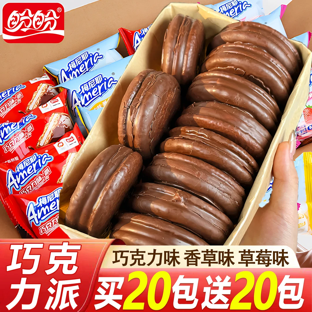 【整箱40包】盼盼巧克力派涂层蛋糕早餐糕点梅尼耶奶香面包解馋零食
