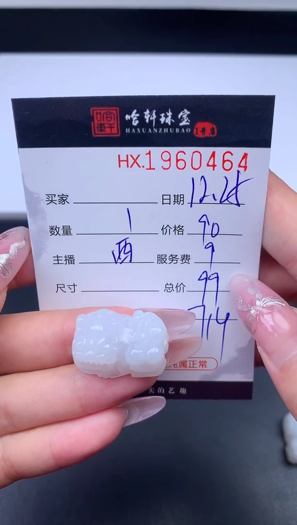 未镶嵌挂件翡翠哈轩 挂件1
