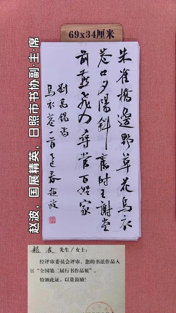 书法61        赵老师书法作品