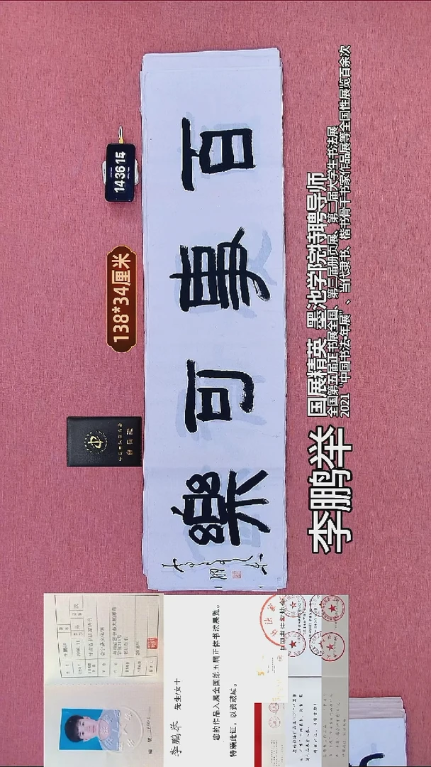 书法233    李老师书法作品