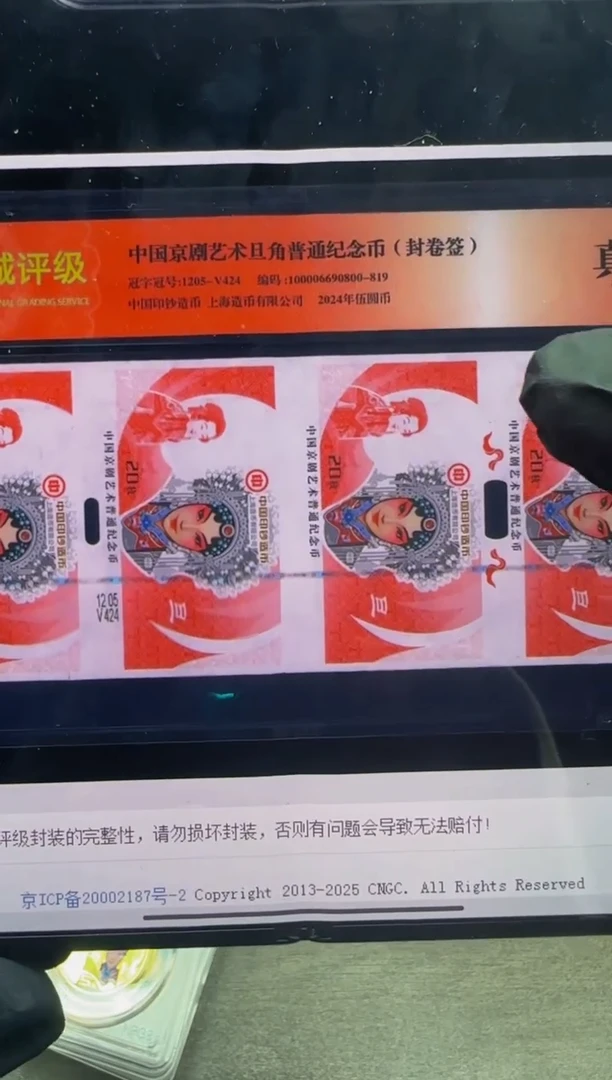 【闪购商品】2024年旦角纪念币单枚67分